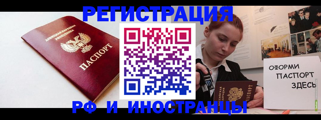 прописка 2025 в Кодинске