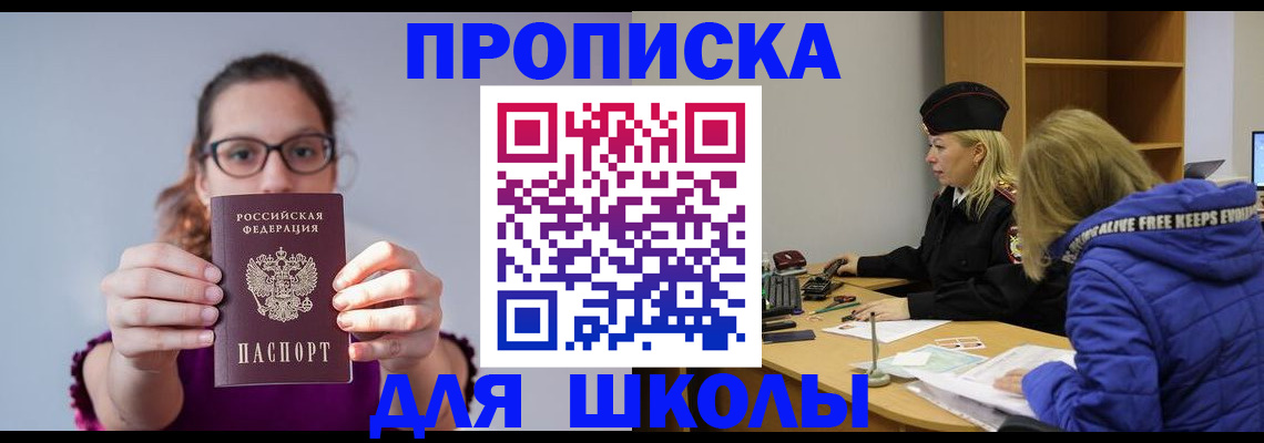 прописка ребенка в Кодинске