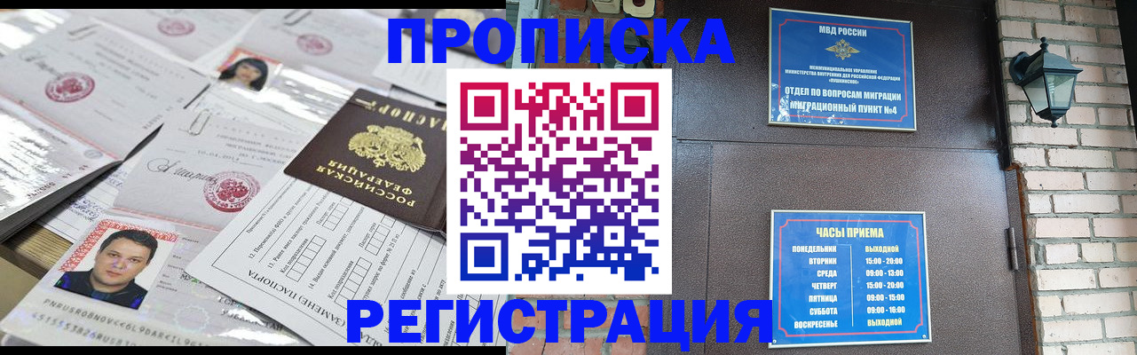 временная регистрация в квартире в Кодинске