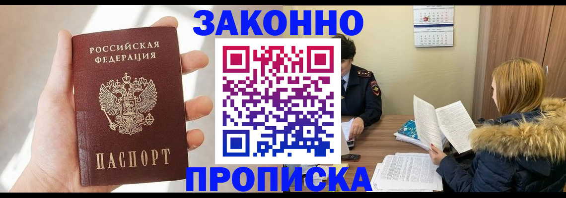 прописка для военкомата в Кодинске
